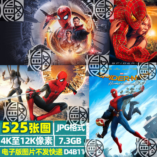 蜘蛛侠漫威超高清4K8K12K手机电脑图片壁纸海报原画插画JPG素材