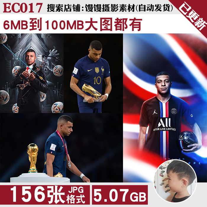 姆巴佩球星足球明星世界杯超高清4K12K壁纸海报电脑图片jpg素材怎么看?