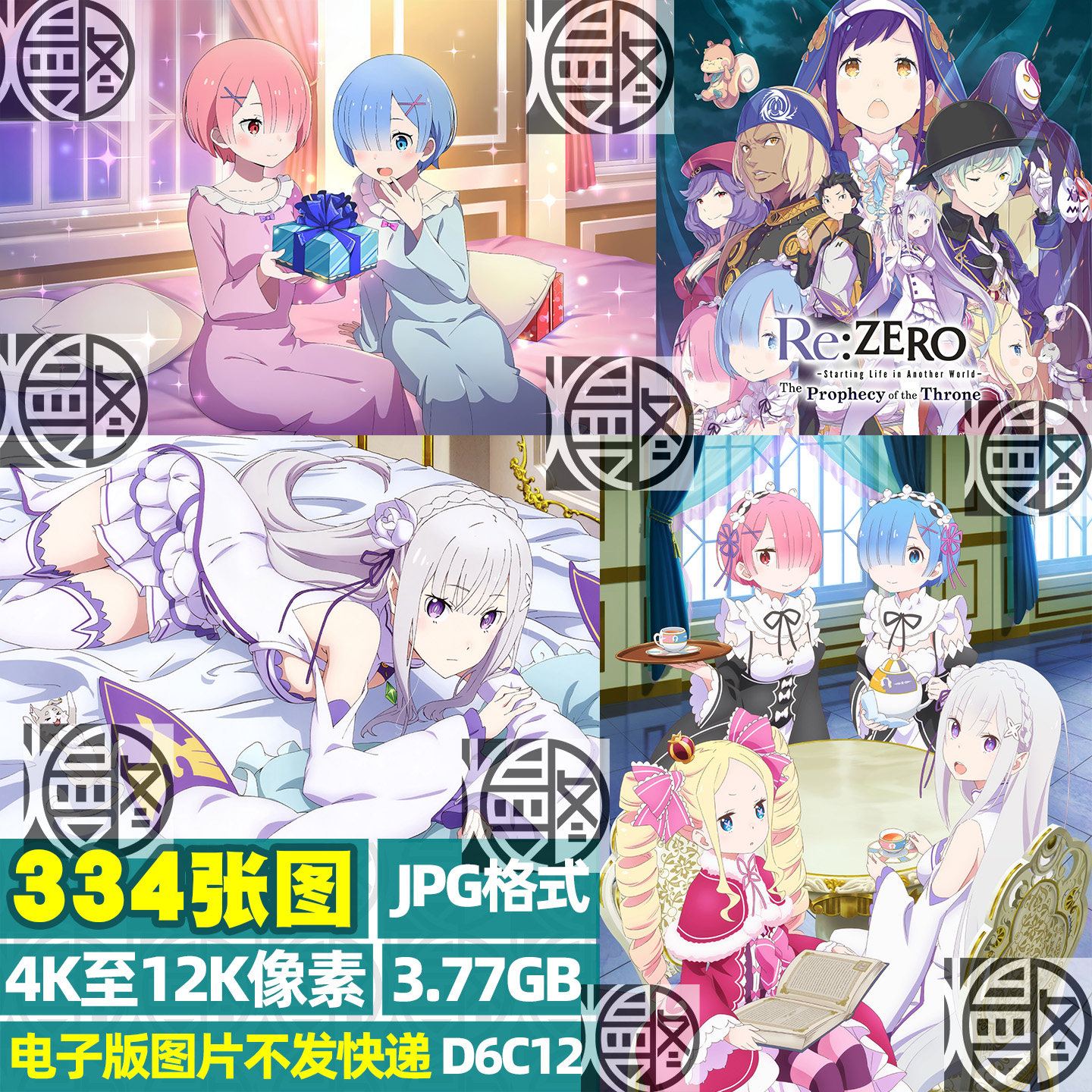 从零开始的异世界生活超高清4K8K12K手机电脑图片壁纸海报JPG素材
