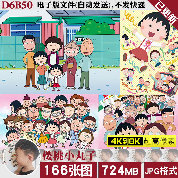 樱桃小丸子超高清4K8K手机电脑图片壁纸海报原画插画JPG素材