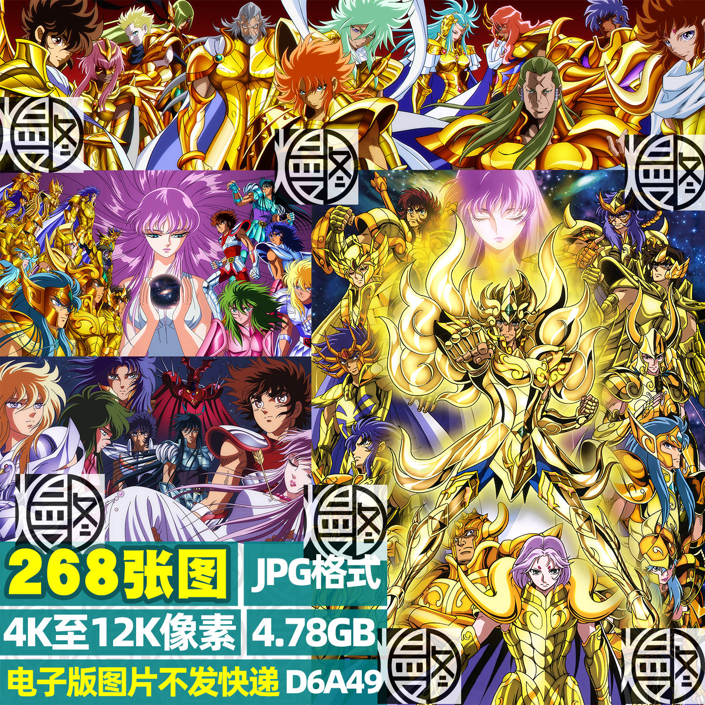 圣斗士星矢超高清4K8K12K手机电脑图片壁纸海报封面装饰画JPG素材