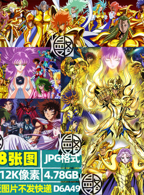圣斗士星矢超高清4K8K12K手机电脑图片壁纸海报封面装饰画JPG素材