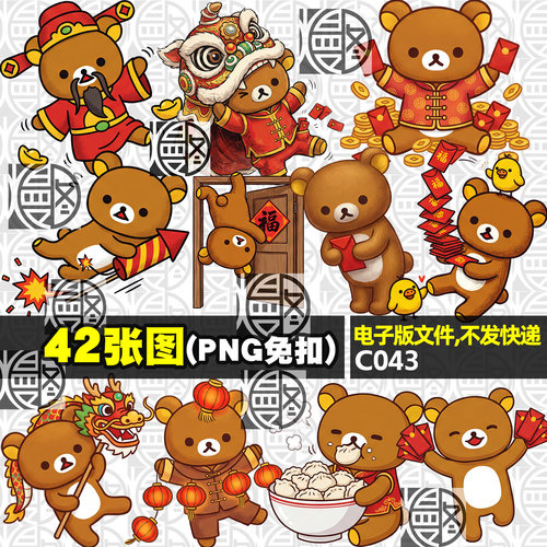 轻松熊春节新年马年高清PNG免抠图电子手账贴纸印花图案素材免扣