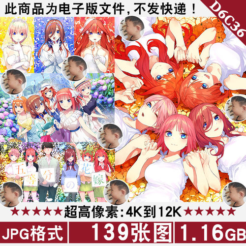 五等分的新娘超高清4K8K12K电脑手机图片动漫壁纸海报插画JPG素材