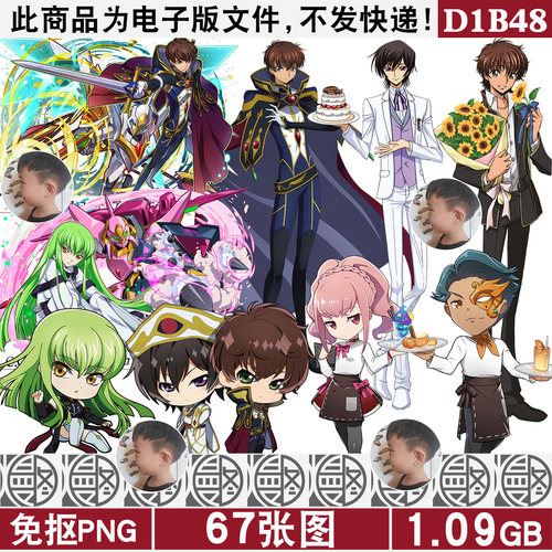 反叛的鲁路修含Q版高清免扣PNG免抠图片印花立牌挂件图案PS素材