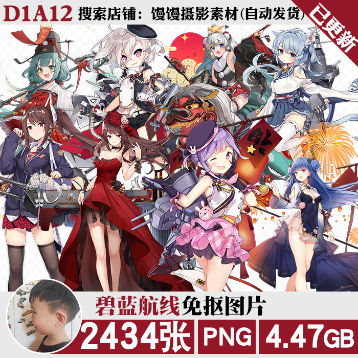 碧蓝航线立绘原画舰娘免抠图png图片二次元印花烫画立牌ps素材