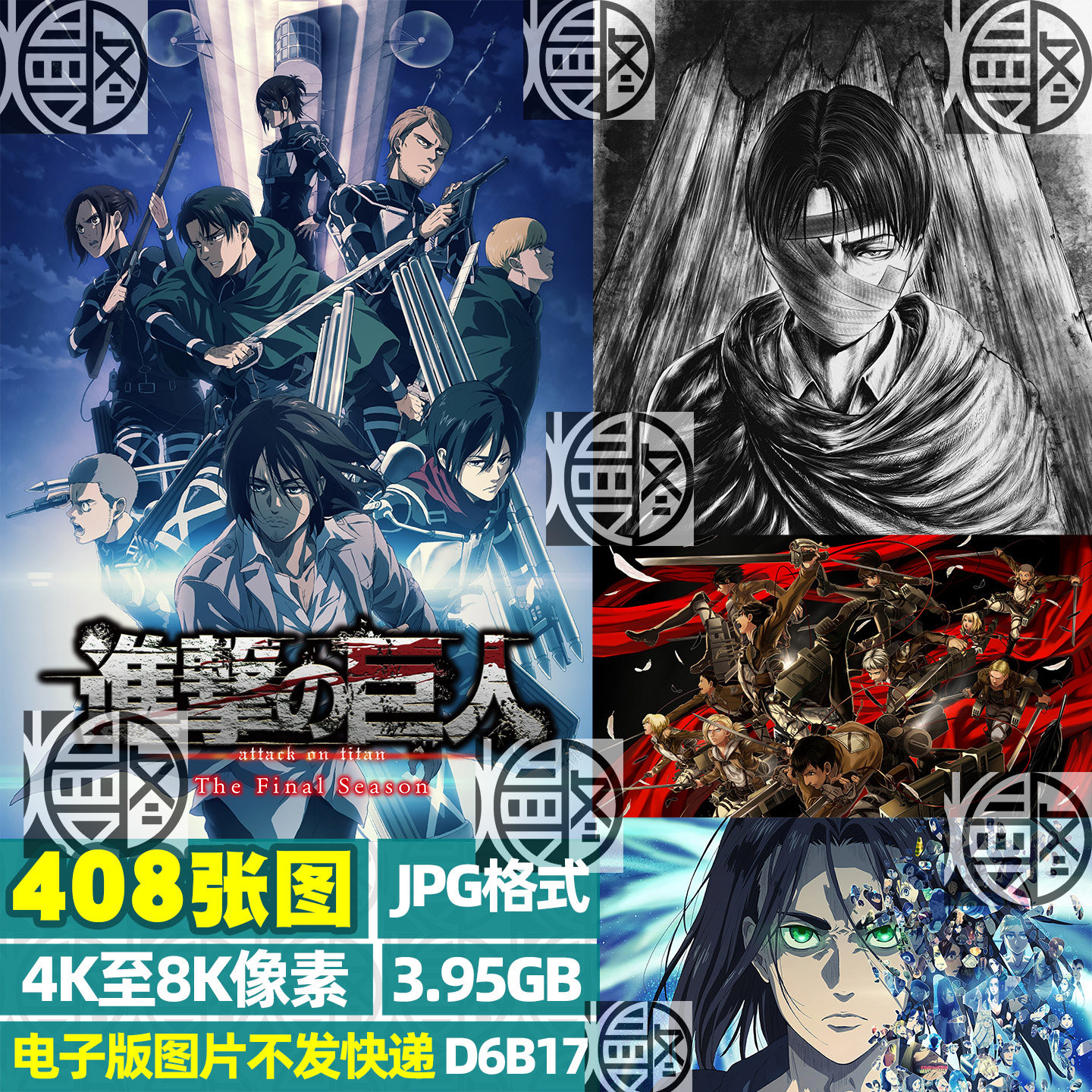 进击的巨人超高清4K8K手机电脑图片动漫壁纸海报封面JPG素材