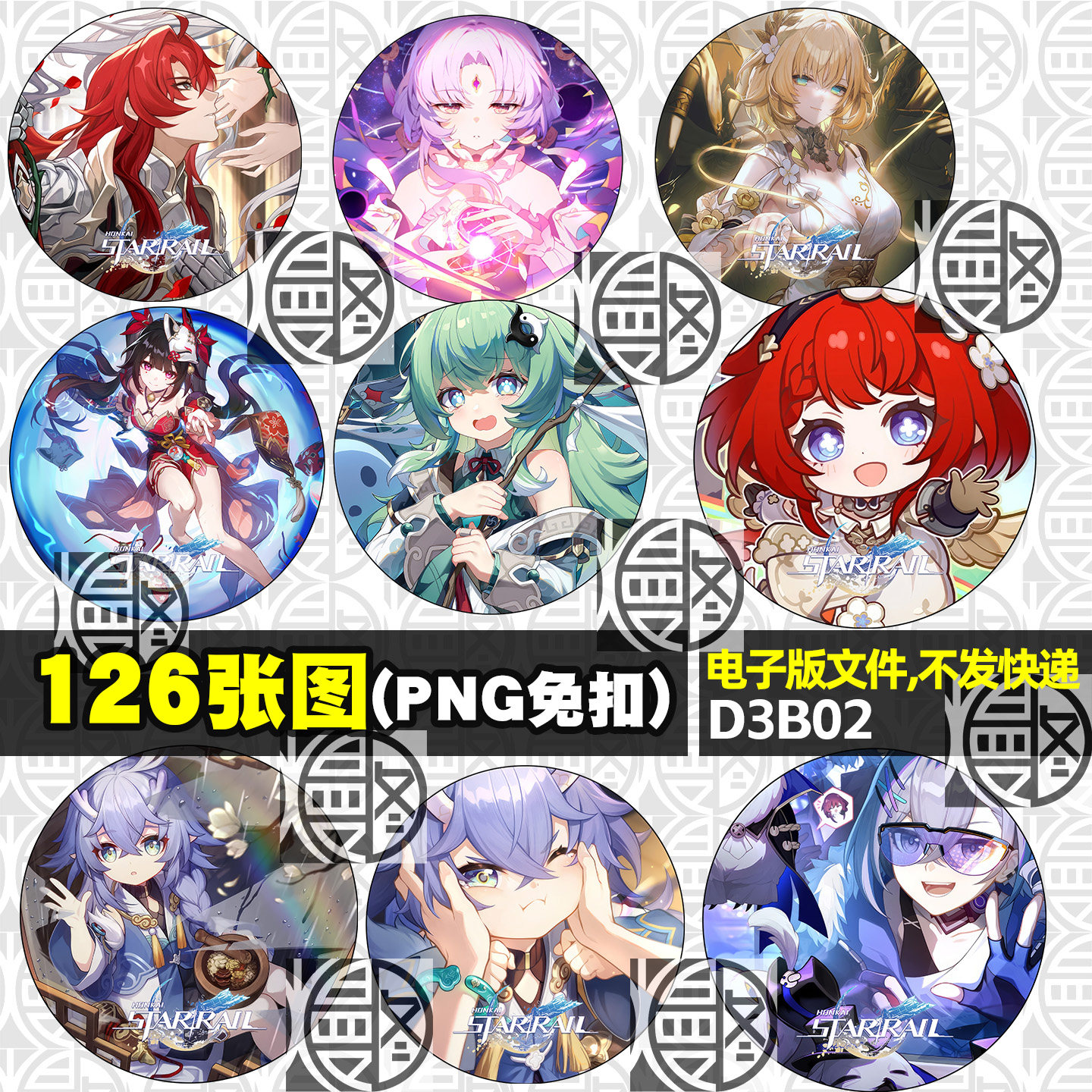 崩坏星穹铁道徽章吧唧头像印花图案高清PNG免抠图片素材电子版