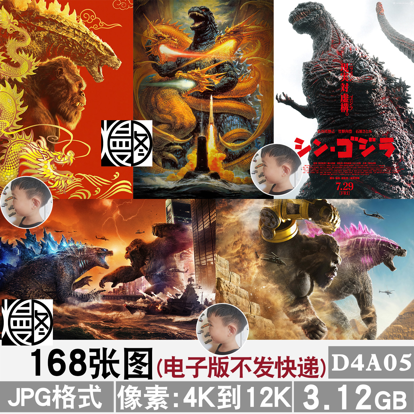 哥斯拉大战金刚超高清4K8K12K手机电脑图片壁纸海报插画JPG素材