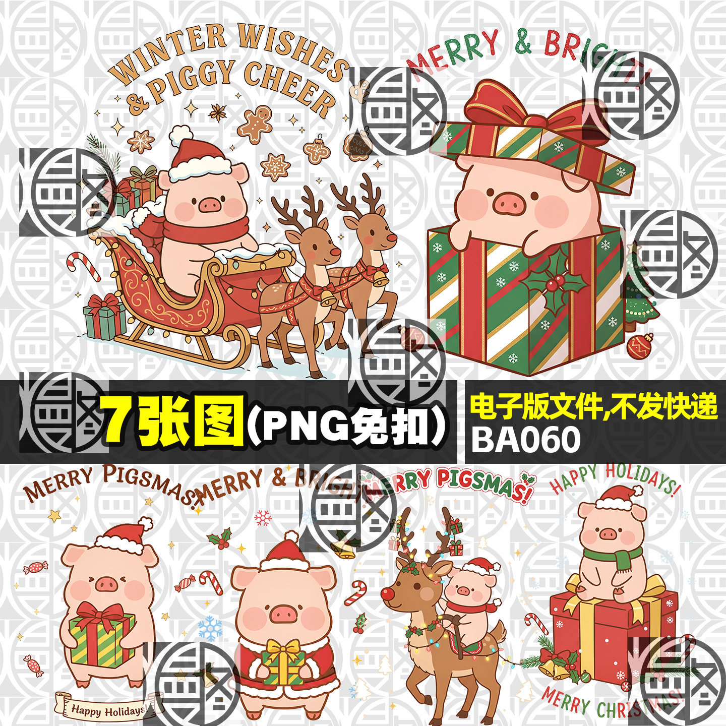 lulu猪罐头猪圣诞节高清PNG免抠图T恤外贸烫画印花图案免扣素材