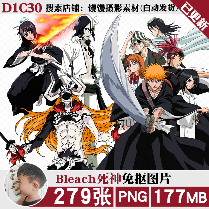 bleach死神黑崎一护动漫png免抠图片电子手账烫画印花图案ps素材