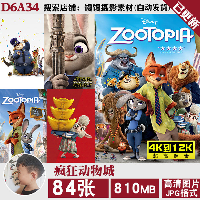 疯狂动物城超高清4K8K12K壁纸海报插画手机电脑图片装饰画jpg素材高性价比高么？