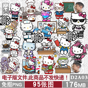 凯蒂猫各种职业KT猫HELLO KITTY免抠图PNG电子手账贴纸素材免扣