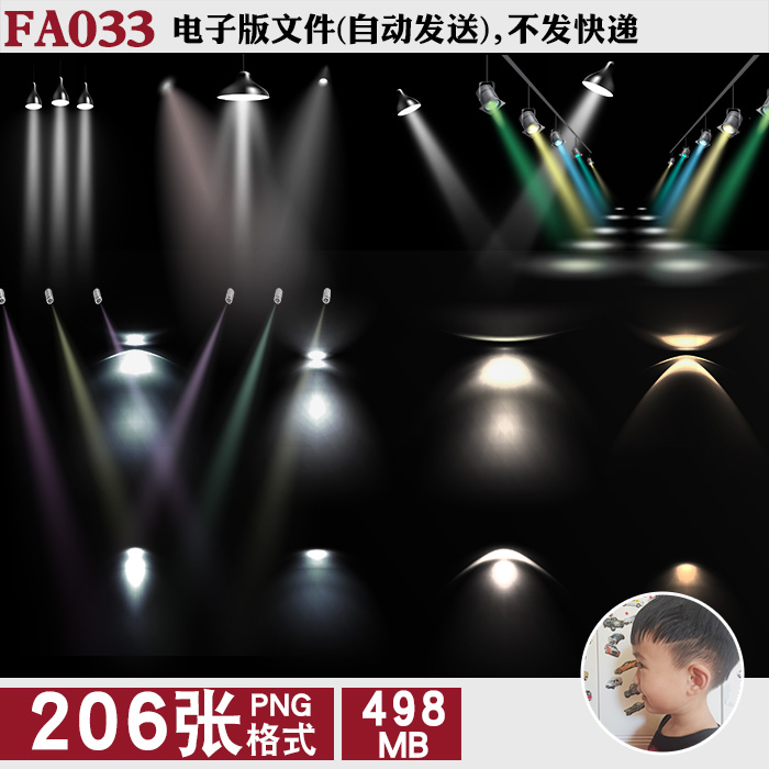 舞台灯光射灯光束特效PNG免抠图片聚光灯光线特效PS合成素材
