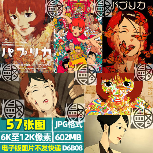 红辣椒Paprika今敏6K8K12K超高清手机电脑图片壁纸海报JPG素材