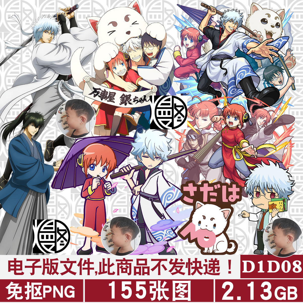银魂含Q版高清免扣PNG免抠图片立绘立牌挂件印花图案PS素材电子版