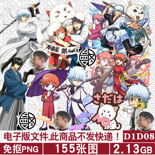 银魂含Q版高清免扣PNG免抠图片立绘立牌挂件印花图案PS素材电子版