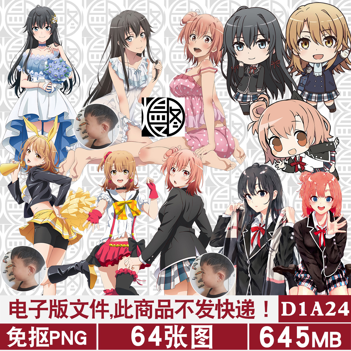 我的青春恋爱物语果然有问题高清PNG免抠图片立绘立牌挂件PS素材