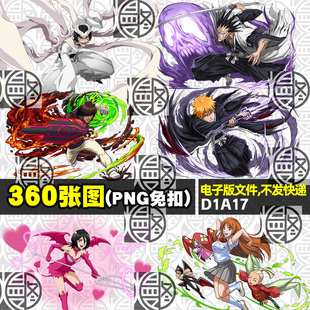 Bleach死神黑崎一护动漫免扣PNG免抠图片游戏立绘印花图案PS素材