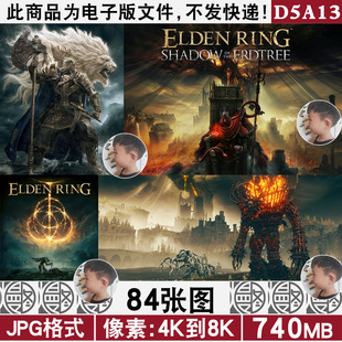艾尔登法环4K8K超高清手机电脑图片壁纸海报JPG素材黄金树之影