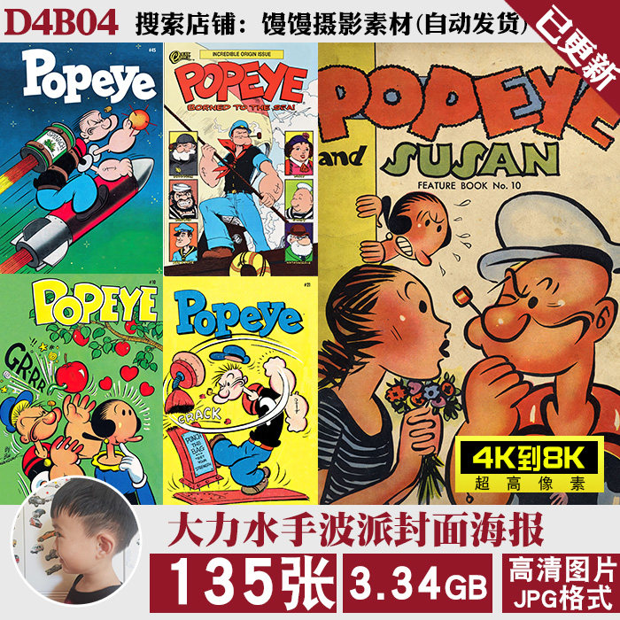 大力水手波派复古封面海报4k8k超高清jpg图片手机壁纸装饰画素材