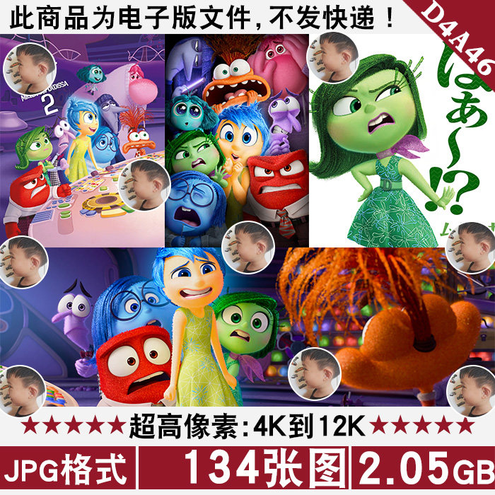 头脑特工队迪士尼壁纸海报4k12k超高清手机电脑图片装饰画jpg素材
