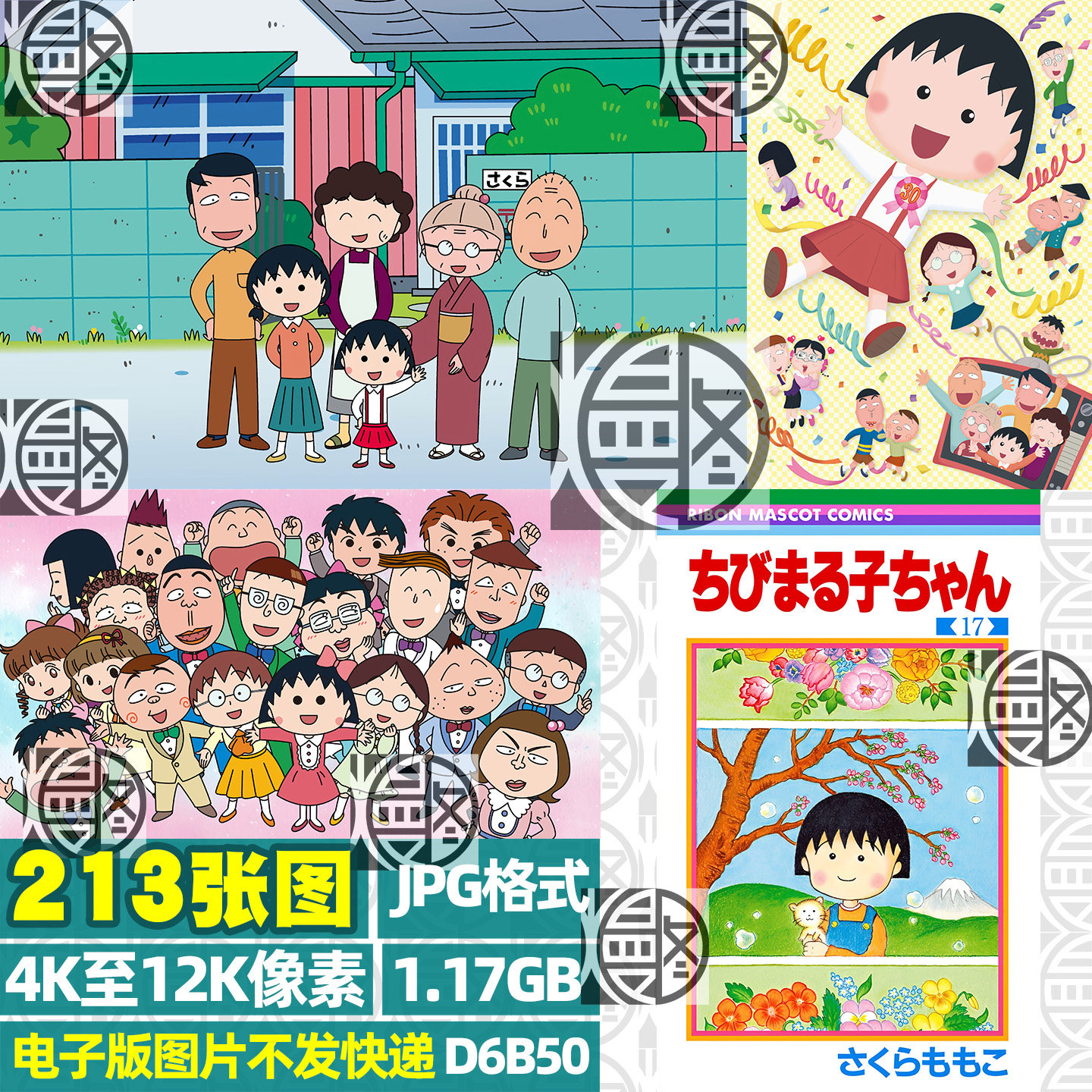 樱桃小丸子超高清4K8K手机电脑图片壁纸海报原画插画JPG素材