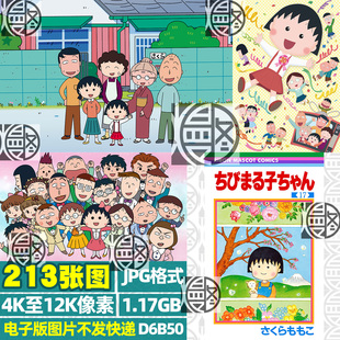 樱桃小丸子超高清4K8K手机电脑图片壁纸海报原画插画JPG素材