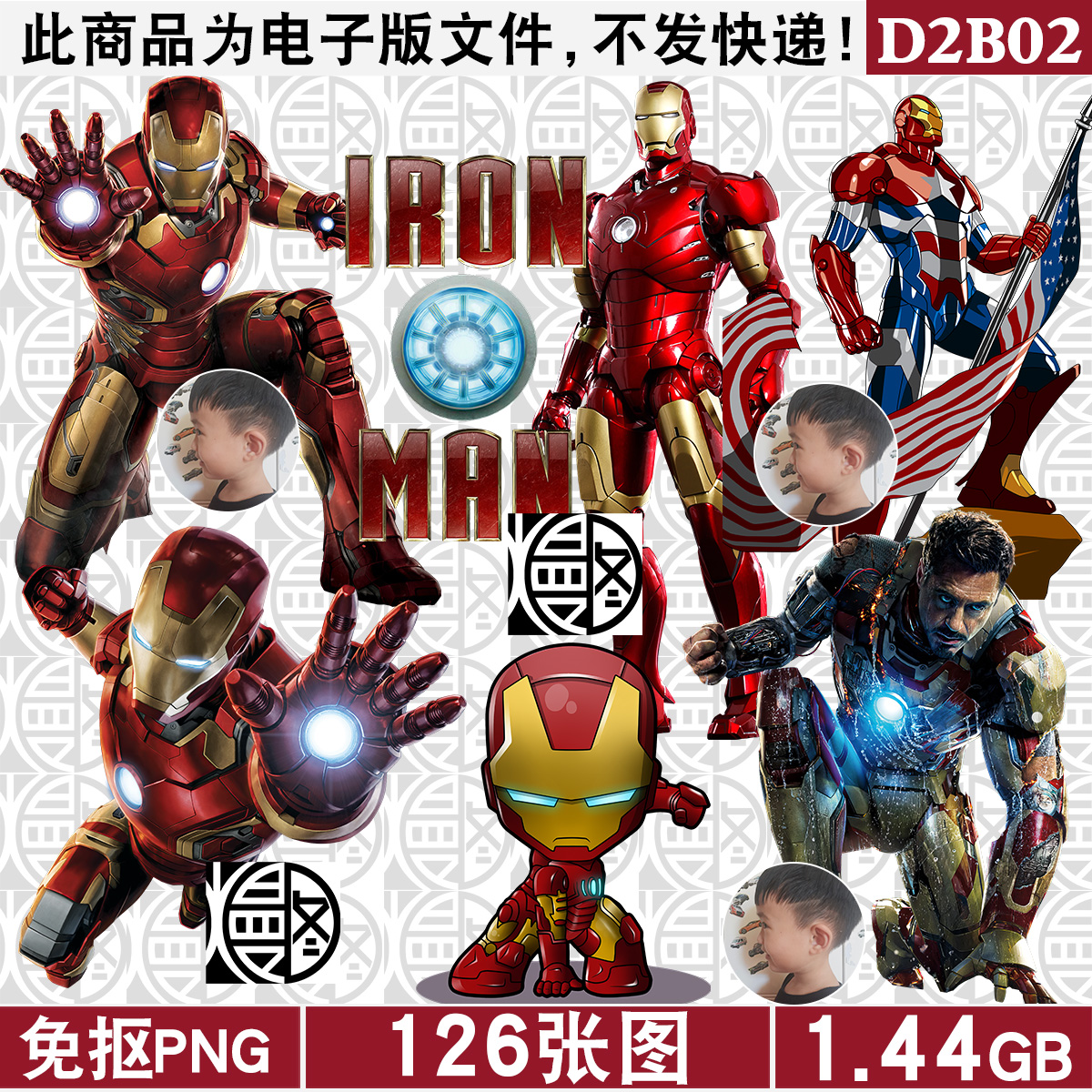 钢铁侠漫威英雄含Q版2K4K8K高清PNG免抠图片烫画印花PS素材LOGO