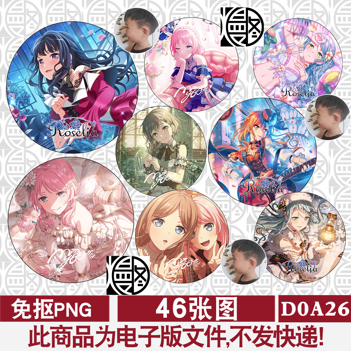 BanG DREAM迷途之子MyGO和Roselia吧唧徽章高清PNG免抠图片素材