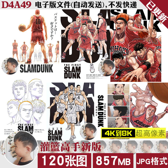 灌篮高手新版头像超高清4K8K手机壁纸电脑图片海报装饰画JPG素材怎么样,好用不?
