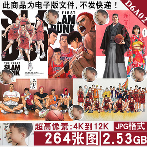 灌篮高手4K8K12K超高清手机电脑图片壁纸海报原画插画封面JPG素材