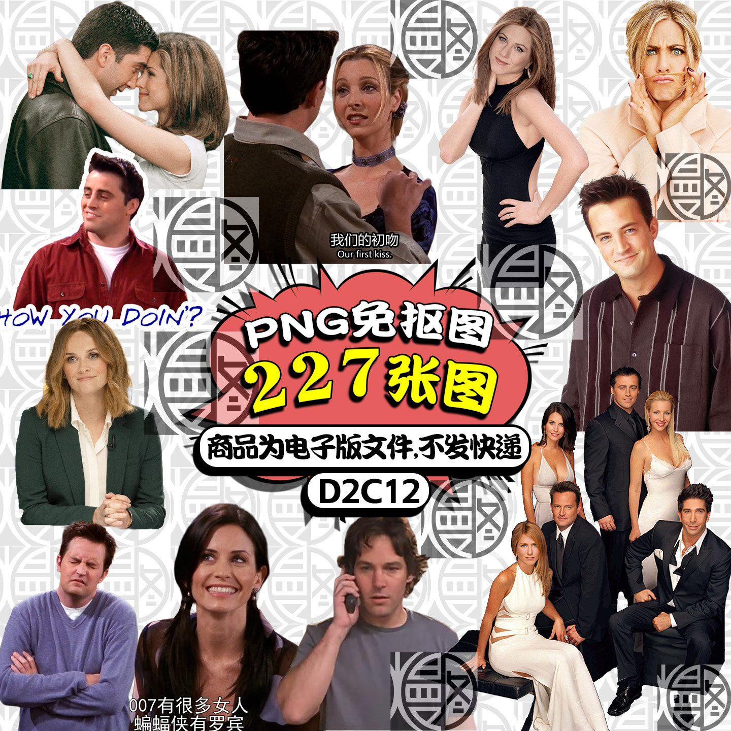 老友记六人行人物图案免扣PNG免抠图片电子手账烫画印花PS素材