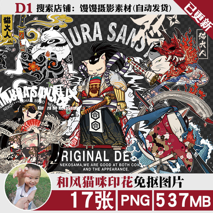 高清和风橘猫武士大名嘻哈潮图png免抠图案t恤服装印花烫画素材