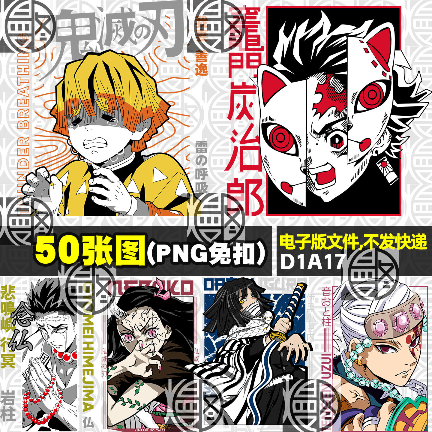 鬼灭之刃T恤服装烫画印花图案高清免扣PNG免抠图片PS素材电子版