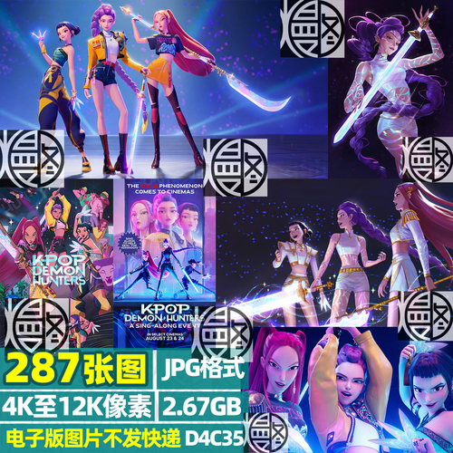 K-POP猎魔女团4K8K12K超高清手机电脑图片壁纸海报JPG素材电子版