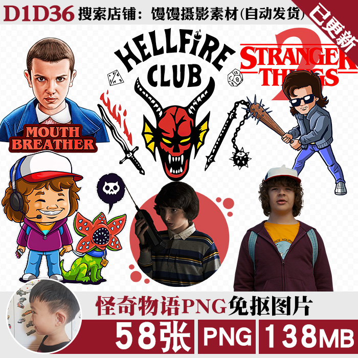怪奇物语人物logo图案免扣png免抠图片电子手账烫画印花ps素材