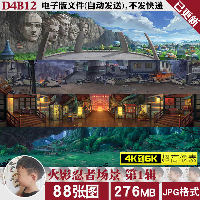 火影忍者村庄森林废墟荒野超高清4K6K背景场景电脑图片jpg素材怎么看?