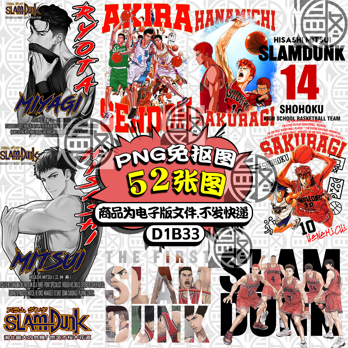 灌篮高手T恤服装烫画印花图案高清免扣PNG免抠图片PS素材电子版