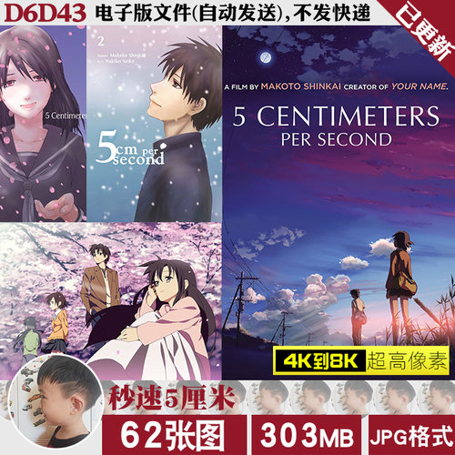 秒速5厘米超高清4K8K手机电脑图片壁纸海报动漫风景JPG素材