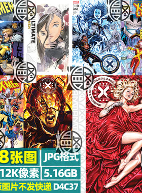X战警X-MEN超高清8K12K壁纸海报美漫封面插画JPG素材电子版