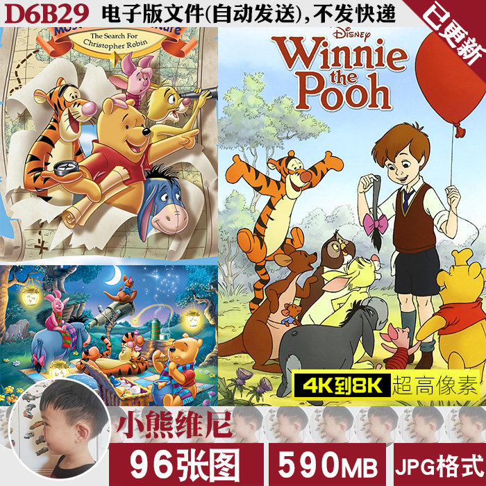 小熊维尼跳跳虎迪士尼高清4K8K电脑手机图片壁纸原画海报JPG素材怎么看?