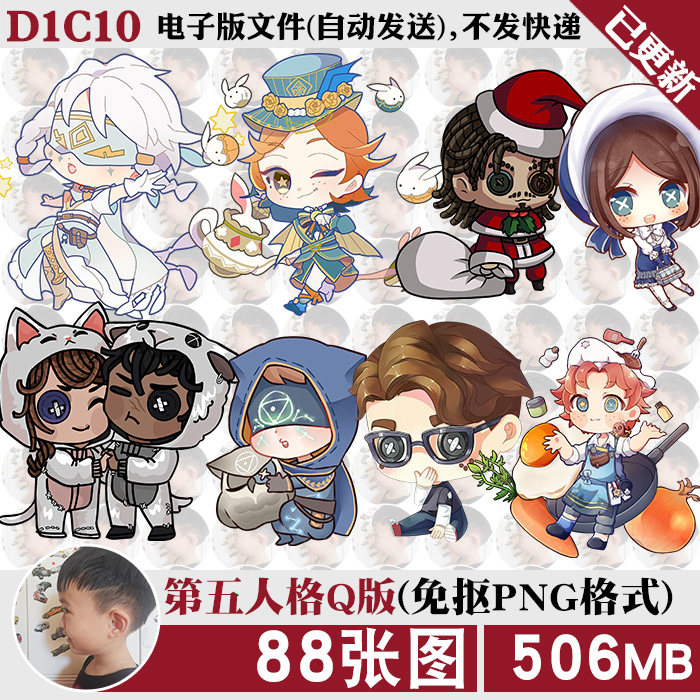 第五人格q版3k8k高清免扣png免抠图片烫画印花挂机按图案ps素材