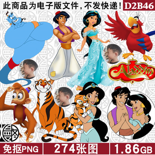 阿拉丁神灯迪士尼高清免扣PNG免抠图片烫画印花图案PS素材电子版