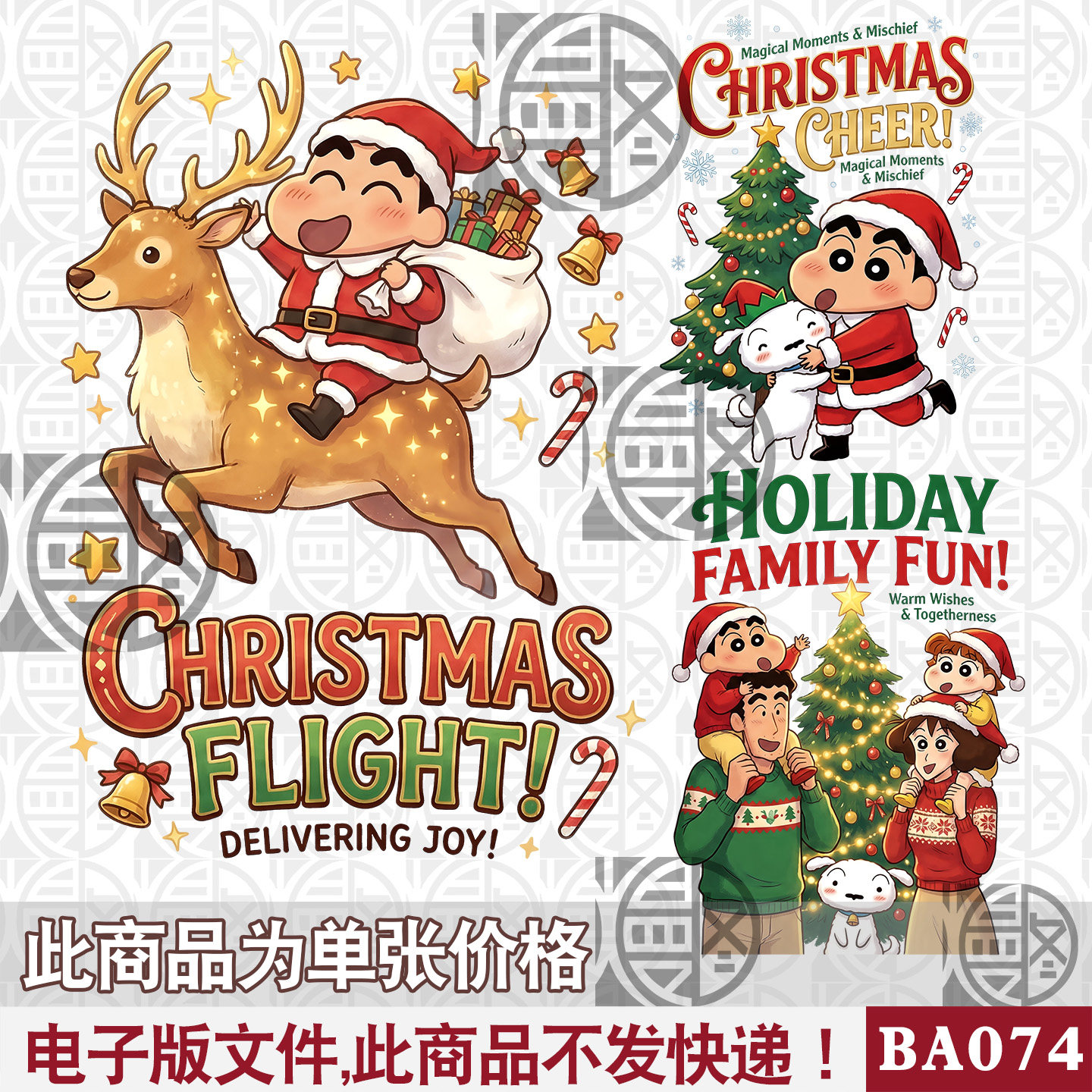 蜡笔小新圣诞节高清免扣PNG免抠图外贸T恤烫画印花图案素材第2辑