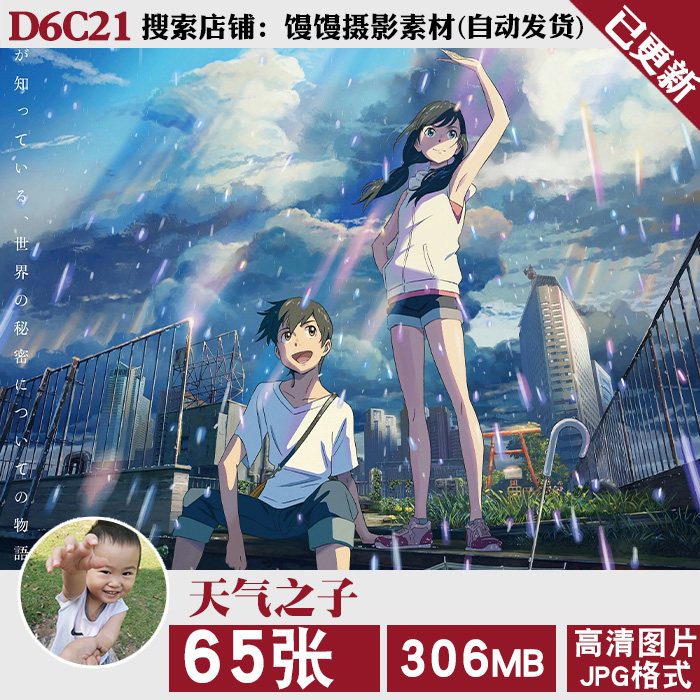 天气之子动漫超高清4K8K海报壁纸插画原画手机电脑图片JPG素材怎么样,好用不?