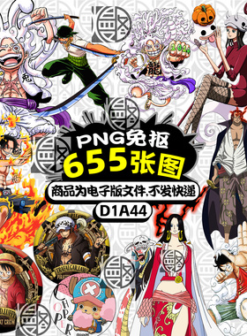 海贼王团队尼卡路飞高清PNG免抠图立绘印花吧唧贴纸图案素材LOGO