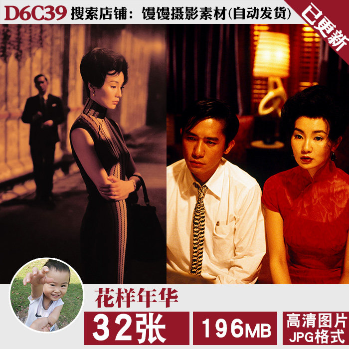 花样年华香港老电影港风海报电脑手机壁纸高清4K图片装饰画素材怎么看?