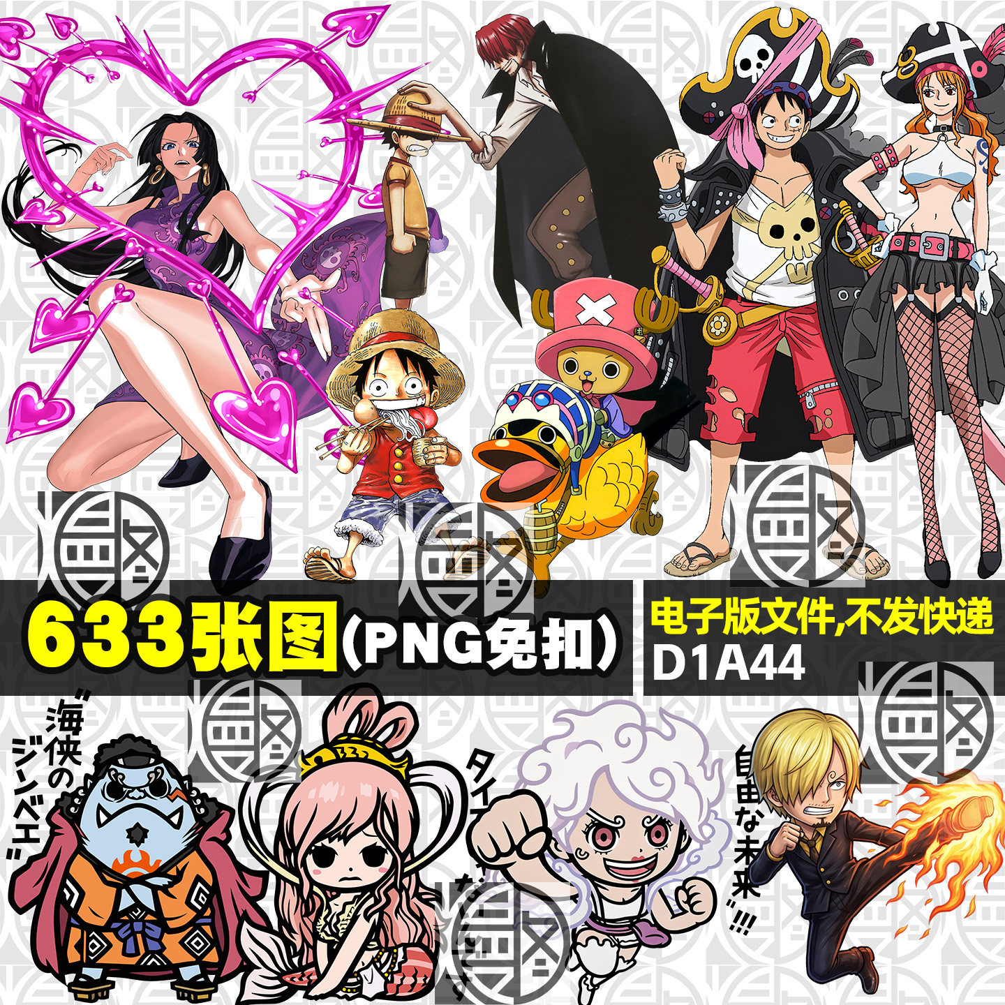 海贼王ONE PIECE高清免扣PNG免抠图立绘挂件立牌印花图案素材Q版