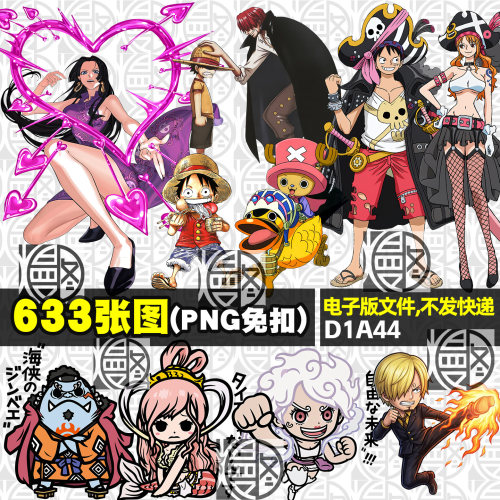 海贼王ONE PIECE高清免扣PNG免抠图立绘挂件立牌印花图案素材Q版